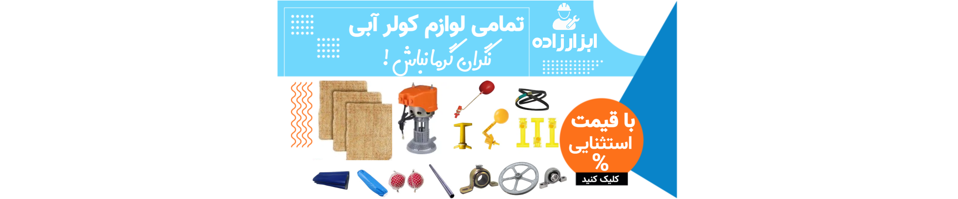 سرما رو به خانه بیار